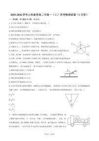 2025-2026学年山东省青岛二中高一（上）月考物理试卷（1月份）（含答案）
