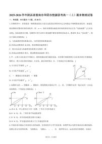 2025-2026学年陕西省渭南市华阴市校级联考高一（上）期末物理试卷（含解析）
