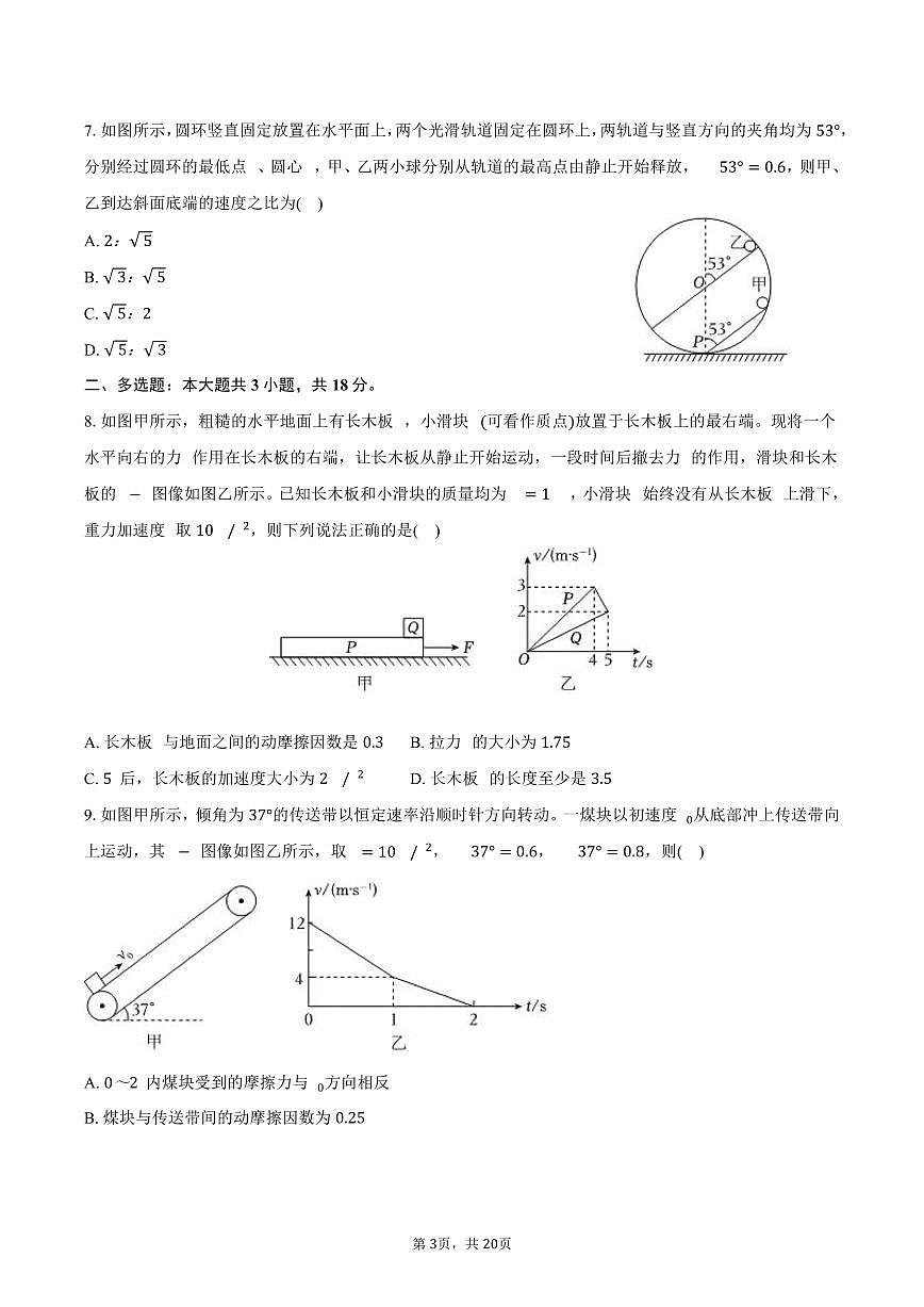 2025-2026学年陕西省渭南市华阴市校级联考高一(上)期末物理试卷(含解析)第3页