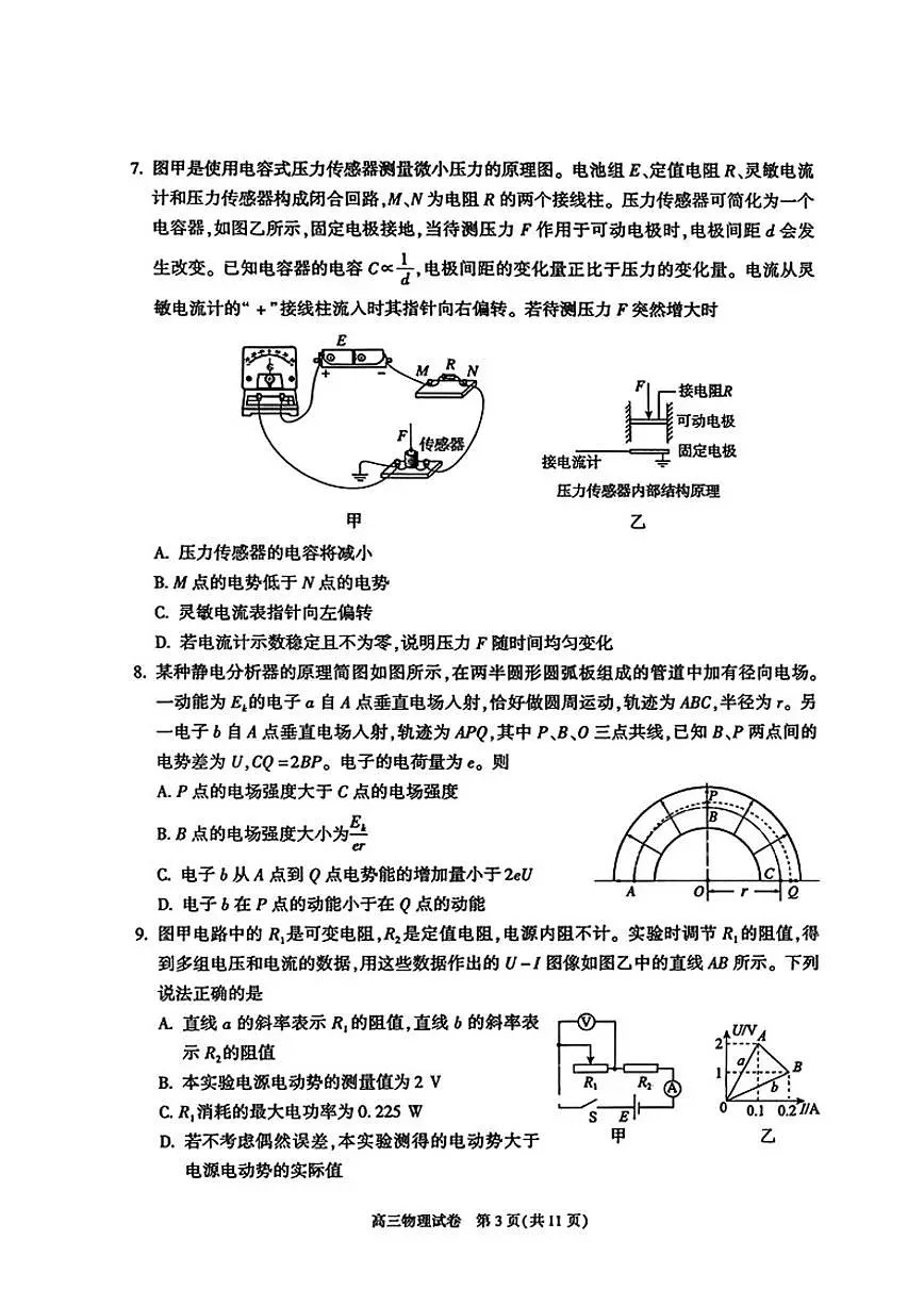 2026北京市朝阳区高三(上)期末物理_(无答案_)试卷第3页