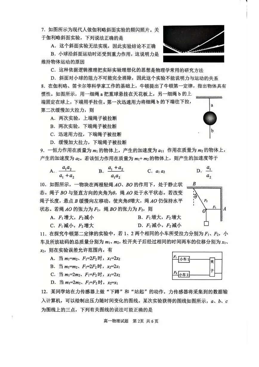 2026北京市石景山区高一(上)期末物理_(无答案_)试卷第2页