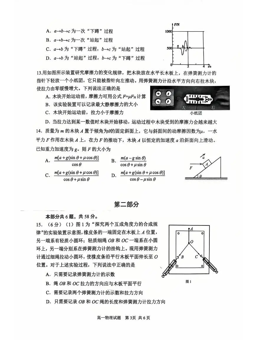2026北京市石景山区高一(上)期末物理_(无答案_)试卷第3页