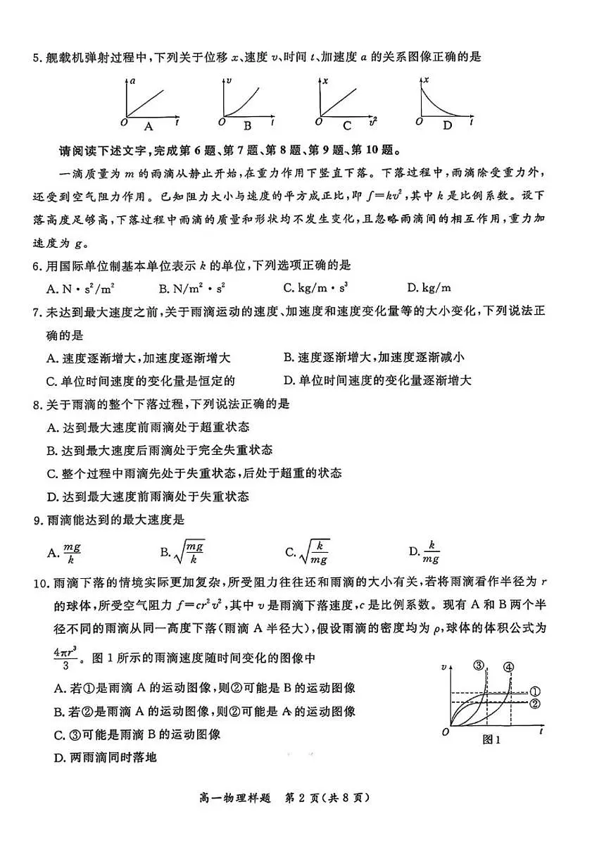 2025-2026学年北京市通州区高一上学期期末物理样题试卷(无答案)第2页