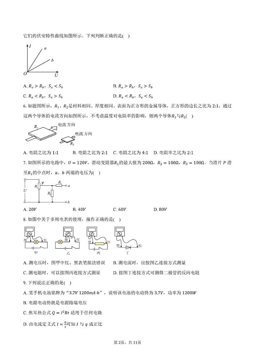 2025-2026学年北京市第十九中学高二上学期12月月考物理(含答案)试卷第2页