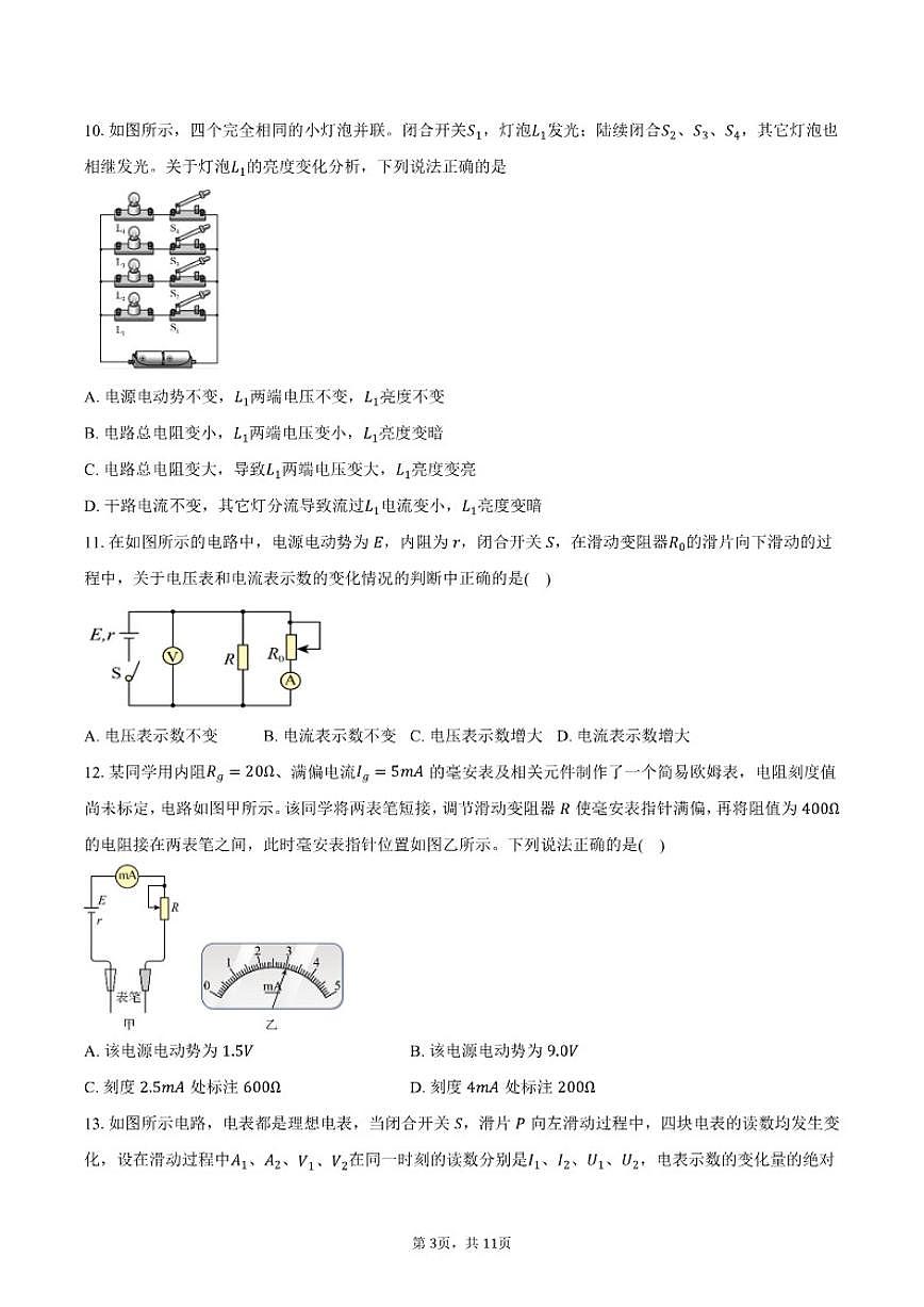 2025-2026学年北京市第十九中学高二上学期12月月考物理(含答案)试卷第3页