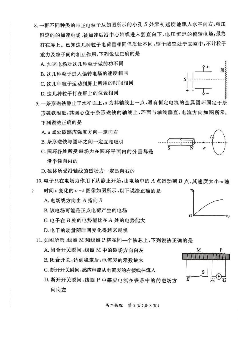 2025-2026学年北京市东城区高二上学期期末考试物理样卷(无答案)第3页