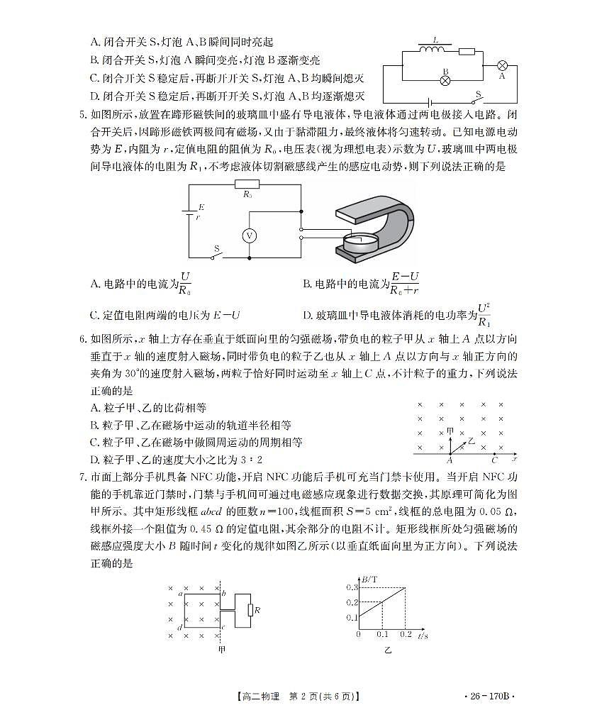 物理试题卷第2页