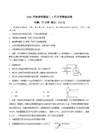 湖南省娄底一中2025年秋季学期高二年级上学期1月月考物理试题（含答案）