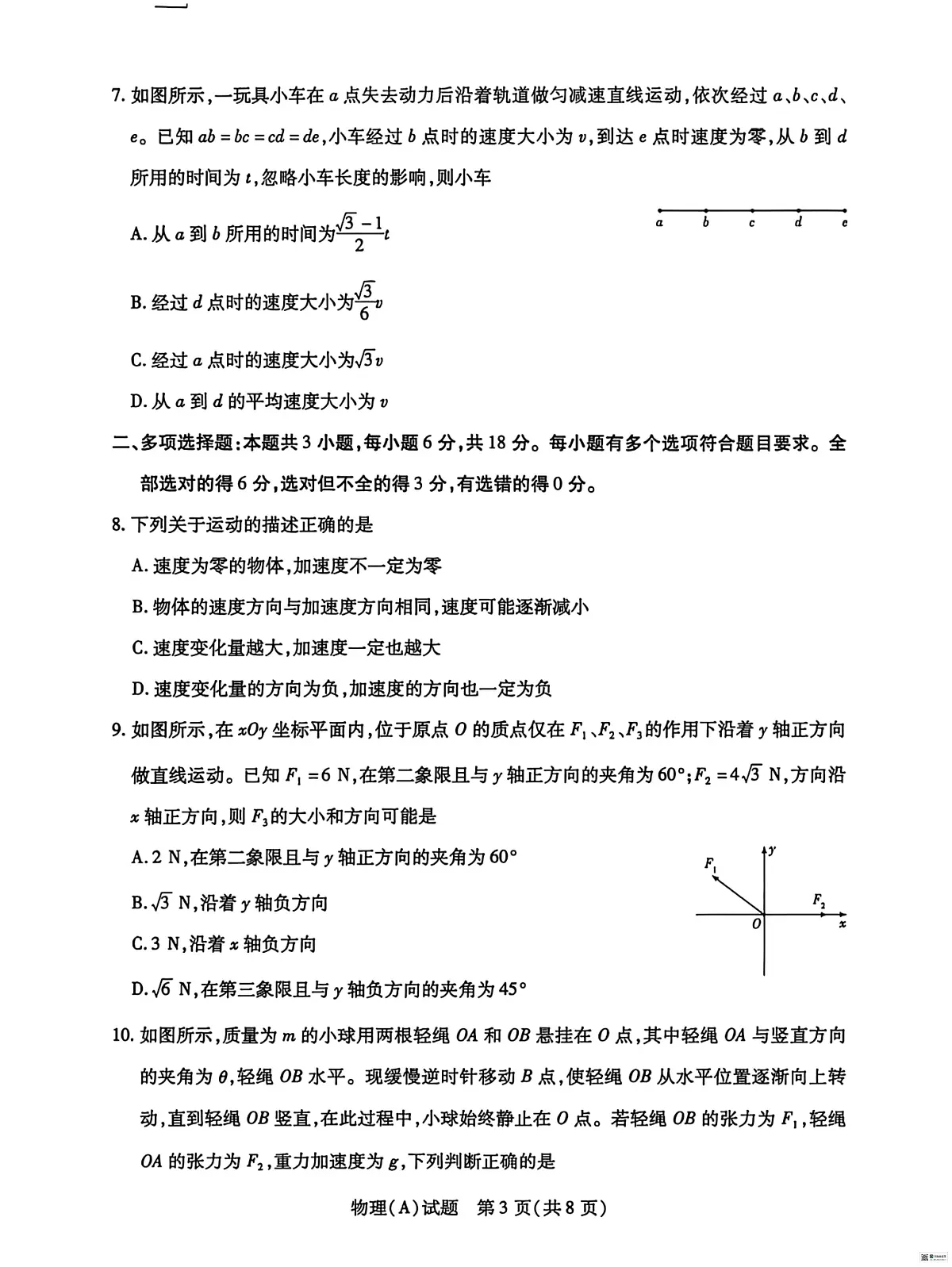 河南省豫北名校2025-2026学年高一上学期1月阶段性测试(二)物理试题(含答案)第3页