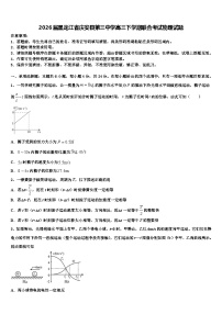 2026届黑龙江省庆安县第三中学高三下学期联合考试物理试题含解析