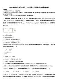 2026届黑龙江省齐齐哈尔十一中学高三下学期一模考试物理试题含解析