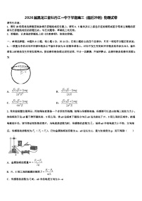 2026届黑龙江省牡丹江一中下学期高三(最后冲刺)物理试卷含解析