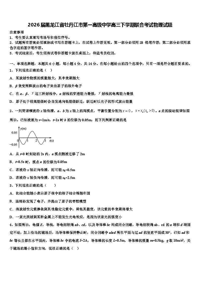 2026届黑龙江省牡丹江市第一高级中学高三下学期联合考试物理试题含解析第1页