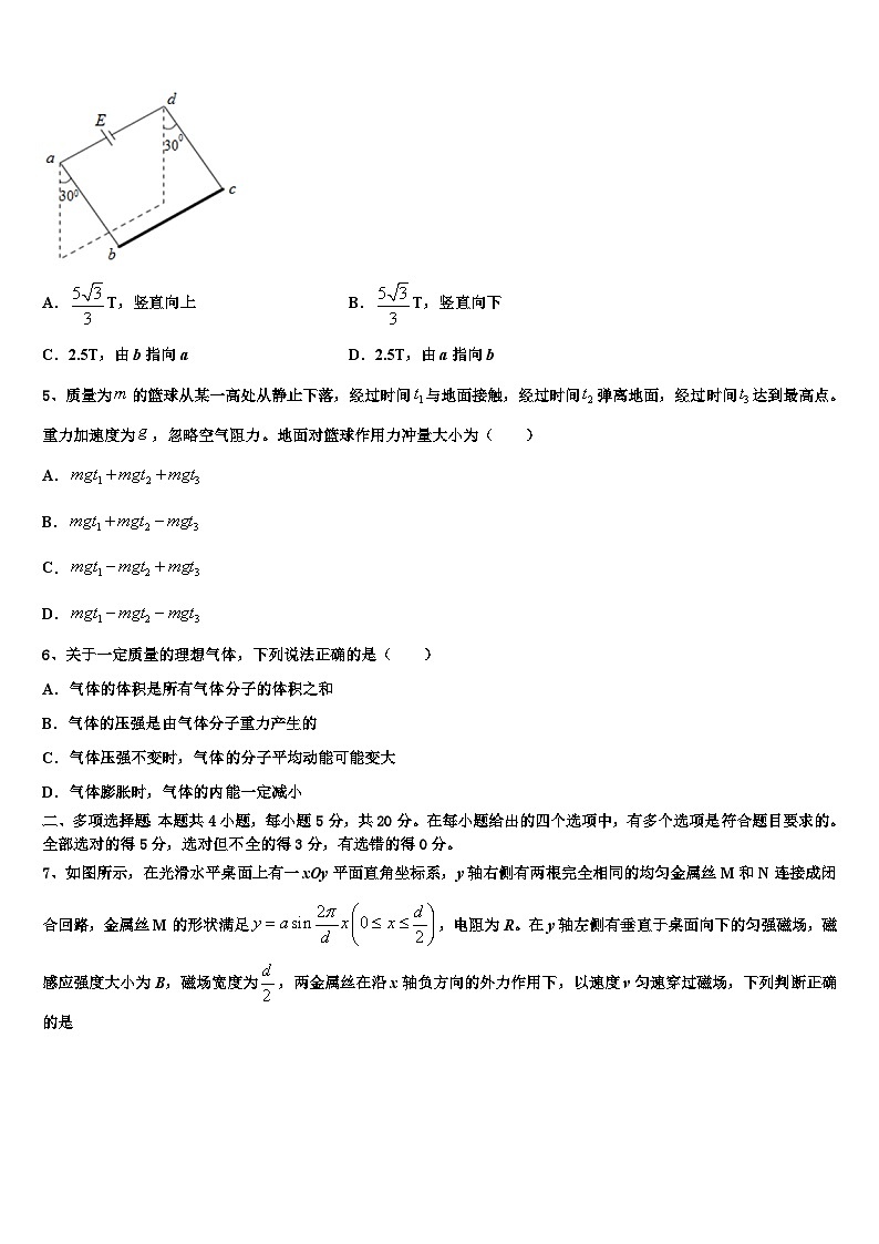 2026届黑龙江省牡丹江市第一高级中学高三下学期联合考试物理试题含解析第2页