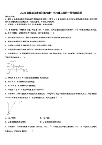 2026届黑龙江省哈尔滨市高中名校高三最后一卷物理试卷含解析