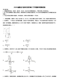 2026届黑龙江省哈尔滨市高三下学期联考物理试题含解析