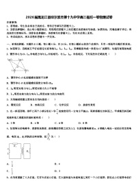 2026届黑龙江省哈尔滨市第十九中学高三最后一卷物理试卷含解析