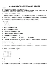 2026届黑龙江省哈尔滨市第十九中学高三最后一卷物理试卷含解析