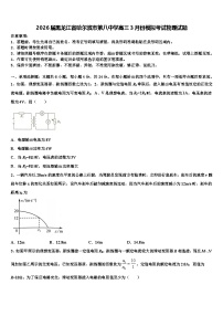 2026届黑龙江省哈尔滨市第八中学高三3月份模拟考试物理试题含解析