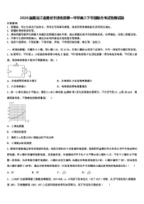 2026届黑龙江省黑河市逊克县第一中学高三下学期联合考试物理试题含解析