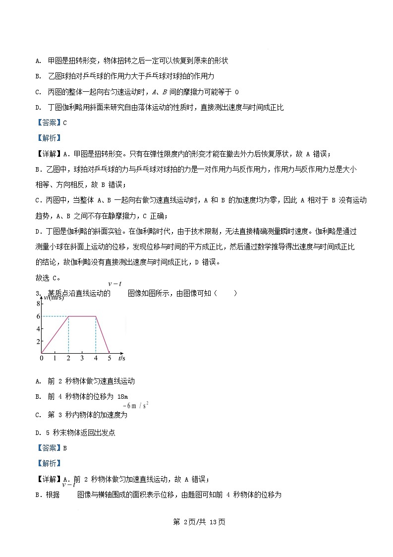 安徽省蚌埠市2025_2026学年高一物理上学期期中质量检测试题含解析第2页