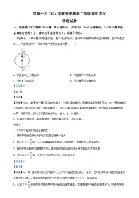 甘肃省武威市武威第一中学2024-2025学年高二上学期期中考试物理试卷（解析版）-A4