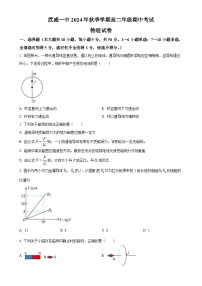 甘肃省武威市武威第一中学2024-2025学年高二上学期期中考试物理试卷（原卷版）-A4