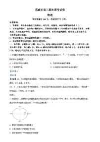 甘肃省武威市2024-2025学年高三上学期期末联考物理试卷（解析版）-A4