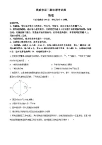 甘肃省武威市2024-2025学年高三上学期期末联考物理试卷（原卷版）-A4