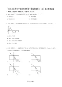 2023-2024学年深圳市高级中学高中园高二(上)期末物理试卷及答案