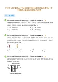 2023-2024学年深圳市科学高中高二(上)期末物理试卷含答案
