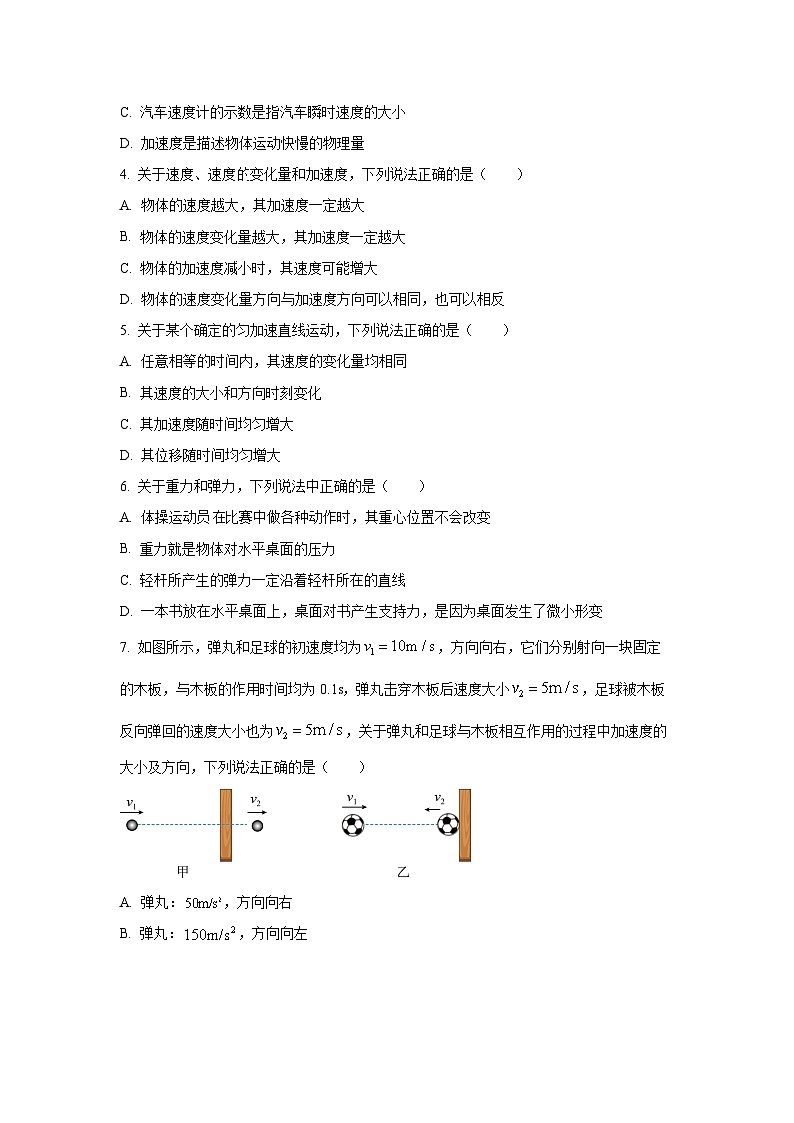 2025-2026学年天津市河西区高一上学期期中质量调查物理试卷(学生版)第2页