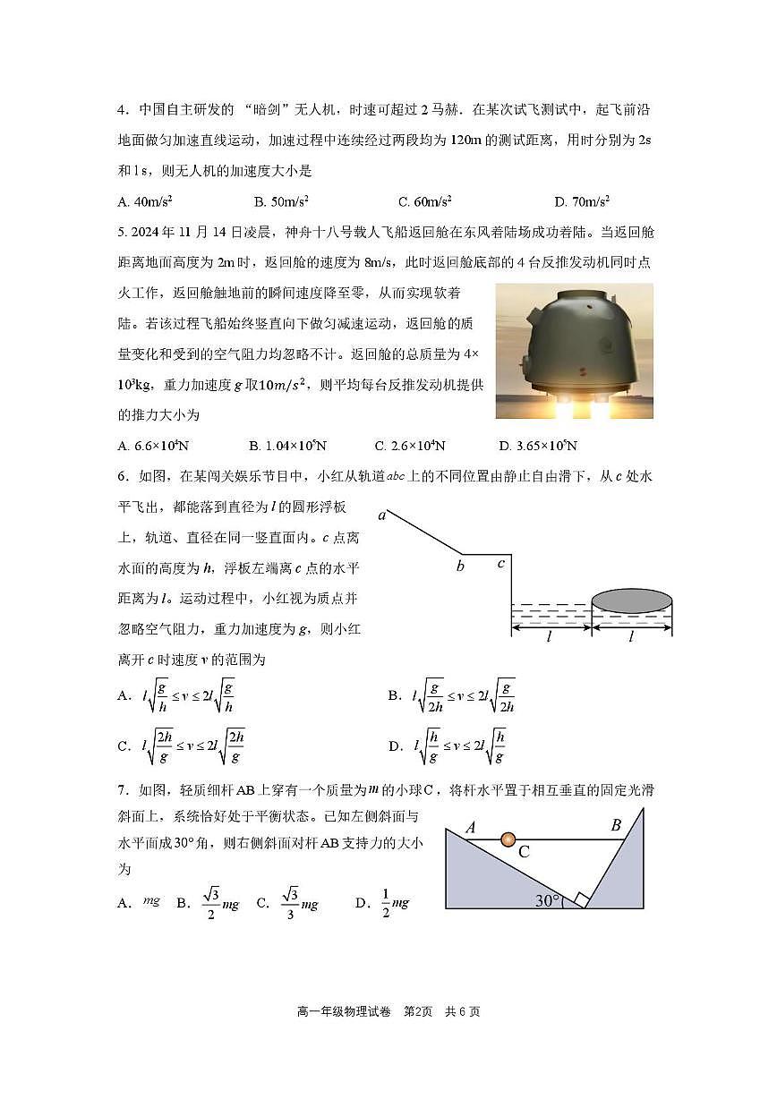 安徽省合肥市六校联盟2024-2025学年高一上学期1月期末考试物理试卷(无答案)第2页
