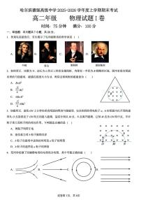 黑龙江省哈尔滨德强高级中学2025-2026学年高二上学期期末考试物理试卷（I卷）