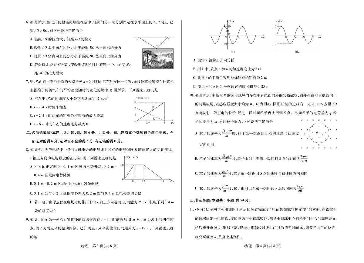 物理丨河南省天一小高考2026届高三上学期1月素质评价(三)试卷及答案第2页