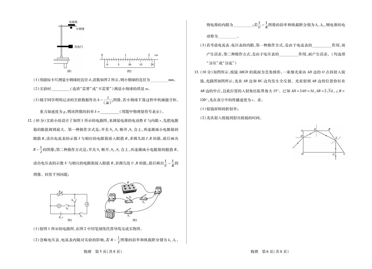 物理丨河南省天一小高考2026届高三上学期1月素质评价(三)试卷及答案第3页