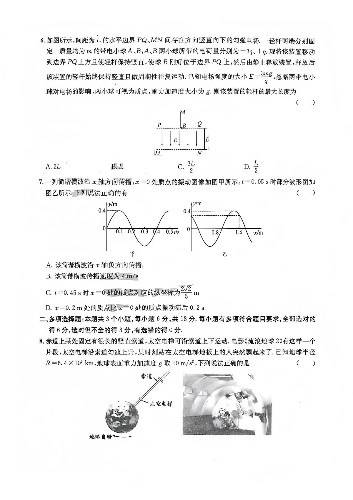 物理丨四川省巴中市2023级2026届高三上学期1月“一诊”模拟考试试卷及答案第3页
