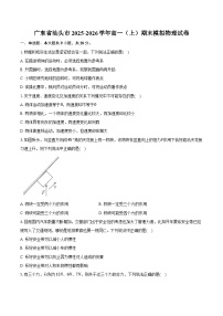 广东省汕头市2025-2026学年高一（上）期末模拟物理试卷