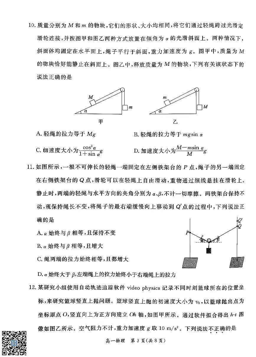 2026北京东城高一(上)期末物理试卷 无答案第3页