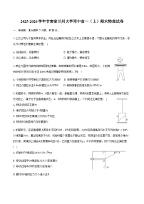 2025-2026学年甘肃省兰州大学附中高一（上）期末物理试卷（含解析）