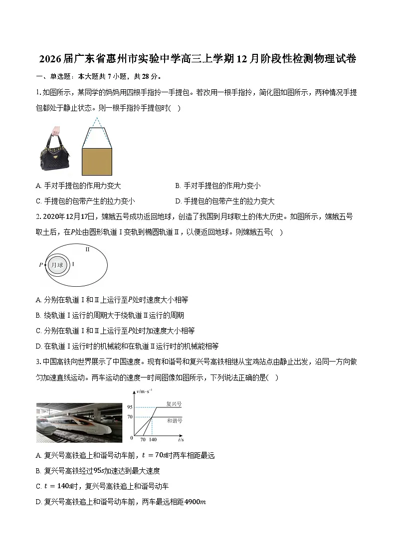 2026届广东省惠州市实验中学高三上学期12月阶段性检测物理试卷(含答案)第1页