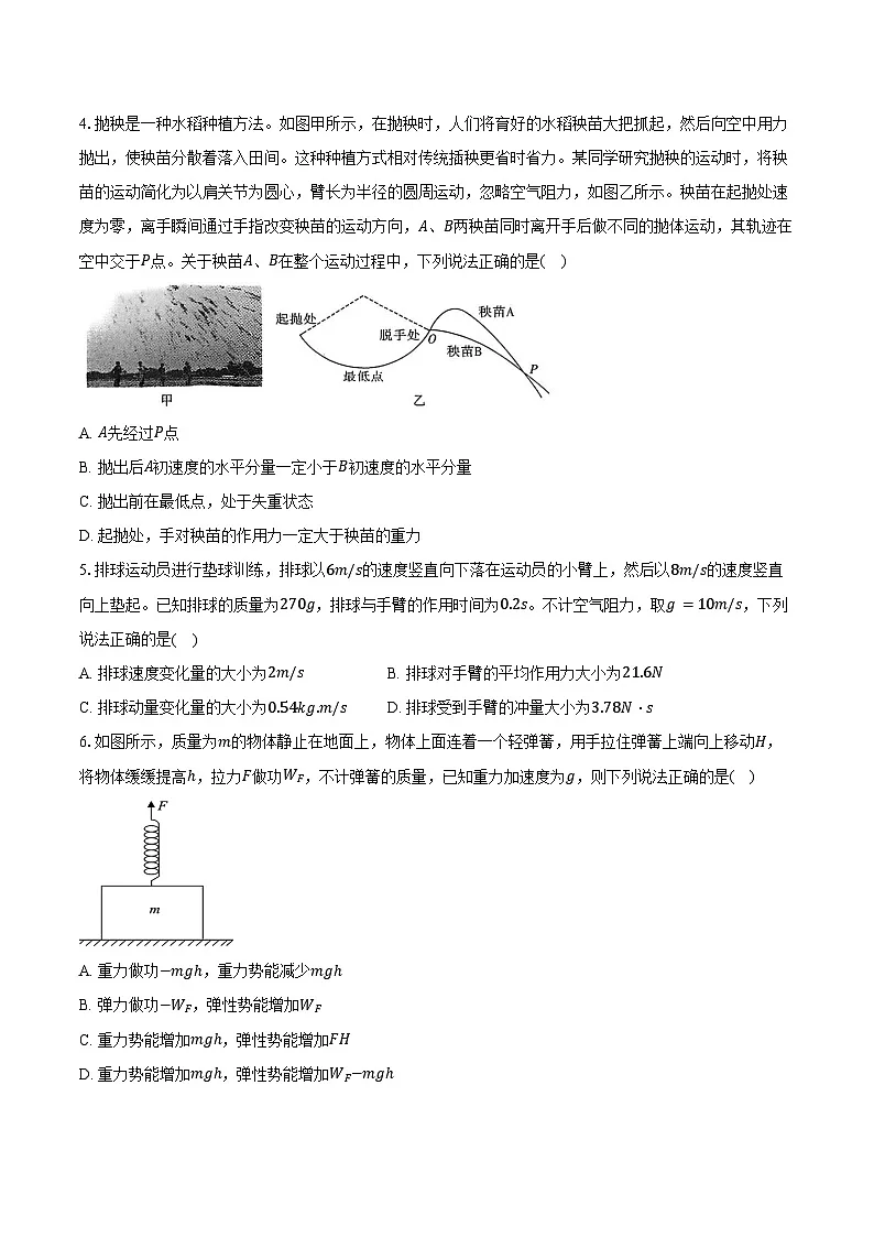 2026届广东省惠州市实验中学高三上学期12月阶段性检测物理试卷(含答案)第2页