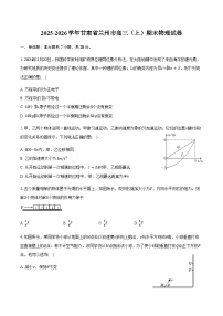 甘肃省兰州市2025-2026学年高三(上)期末物理试卷(含答案)