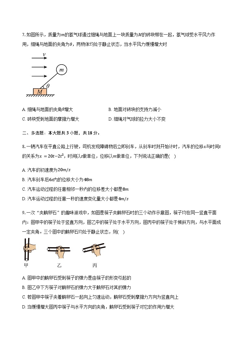 广东省珠海市实验中学2025-2026学年高一上学期1月段考(期末)物理试卷(含答案)第3页
