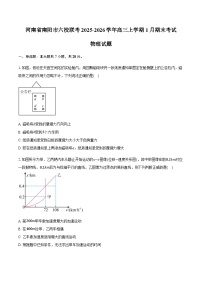 河南省南阳市六校联考2025-2026学年高三上学期1月期末物理试卷（含答案）