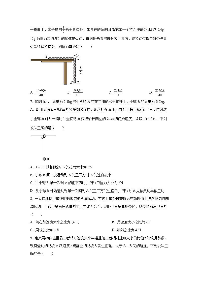 2025-2026学年吉林省长春吉大附中实验学校高三上学期第二次摸底考试物理试卷(学生版)第3页
