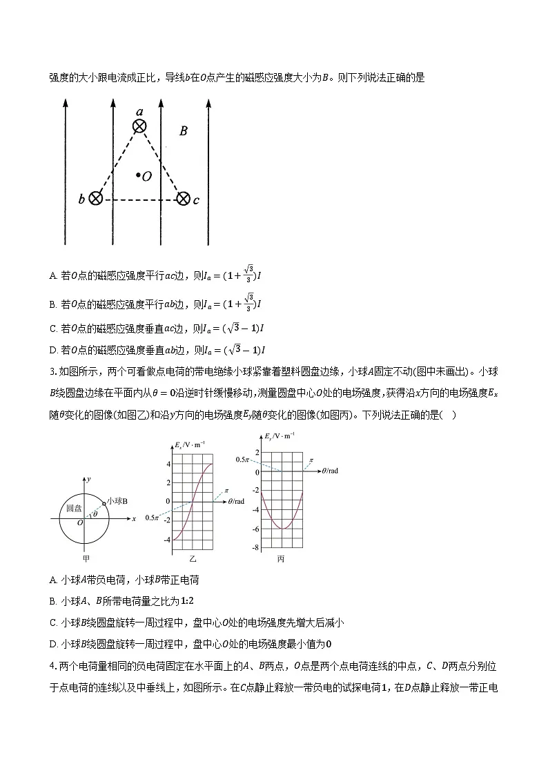 安徽省淮南市2025-2026学年高二上学期期末物理模拟卷【含答案】第2页