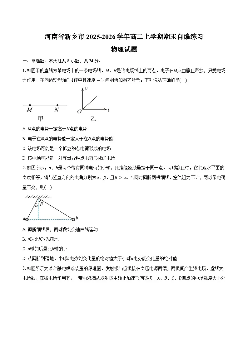 河南省新乡市2025-2026学年高二上学期期末模拟物理试题【含答案】第1页