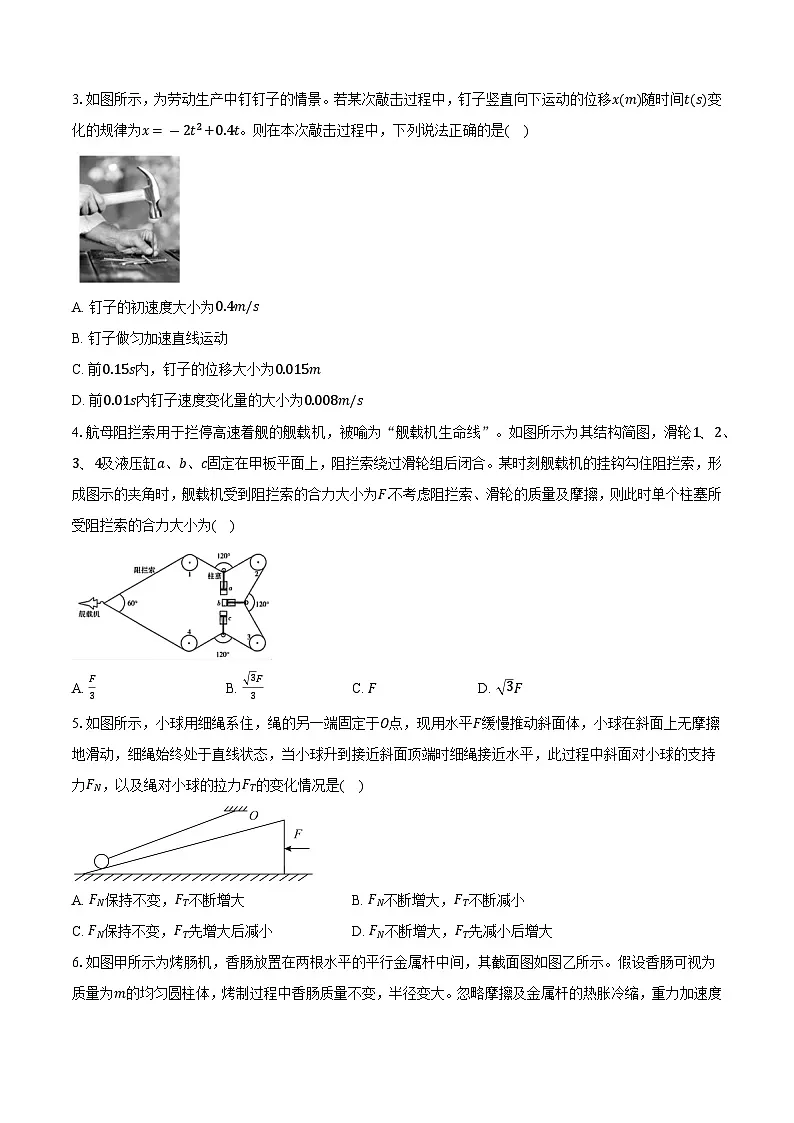 西藏昌都市2025-2026学年高一上学期期末模拟物理试卷【含答案】第2页