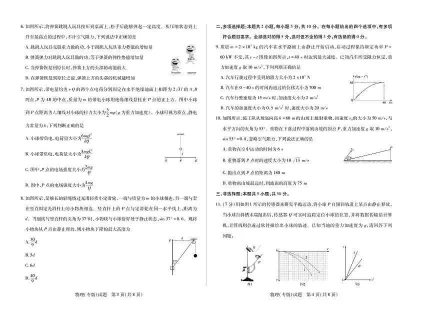 安徽省天一大联考2024-2025学年高一下学期6月摸底考试物理试卷专版(无答案)第2页